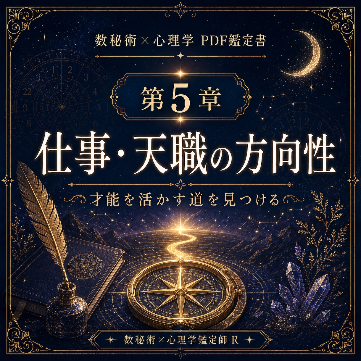 数秘術×心理学で自己分析PDF鑑定書を作ります あなたの本質を、一冊の鑑定書に。 イメージ5