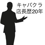 キャバクラでの経験を活かします 何千人の女の子の相談を受けてきました イメージ1