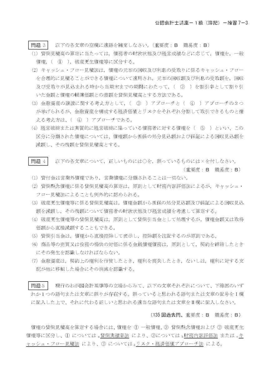 日商１級商会問題提供・質問対応します 計算力アップ＋市販教材ではできない理論対策も！ イメージ3