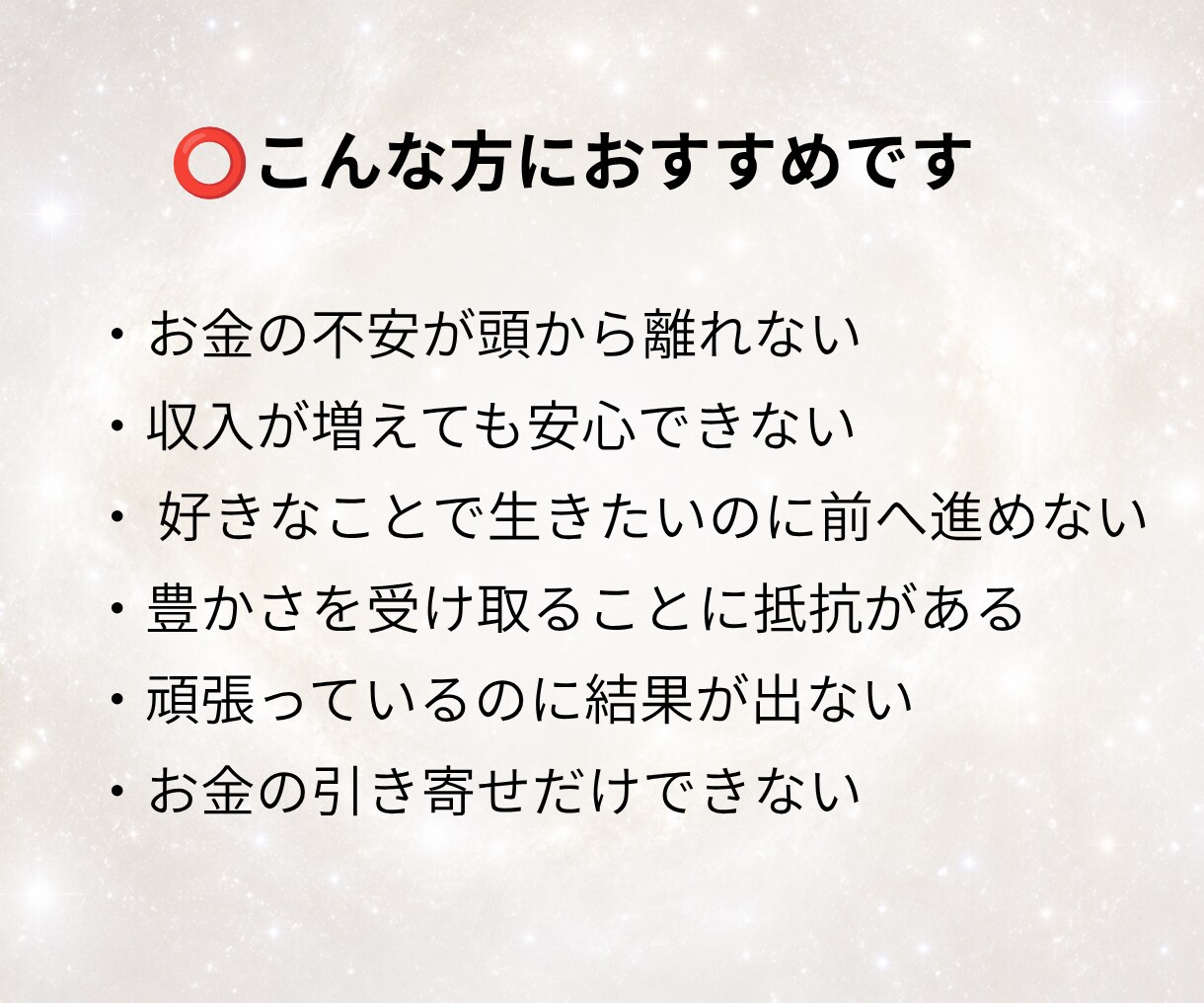 お金に好かれるあなただけの方法をお伝えします 不安な時代だからこそ、自分とお金の信頼関係を修復しませんか？ イメージ6