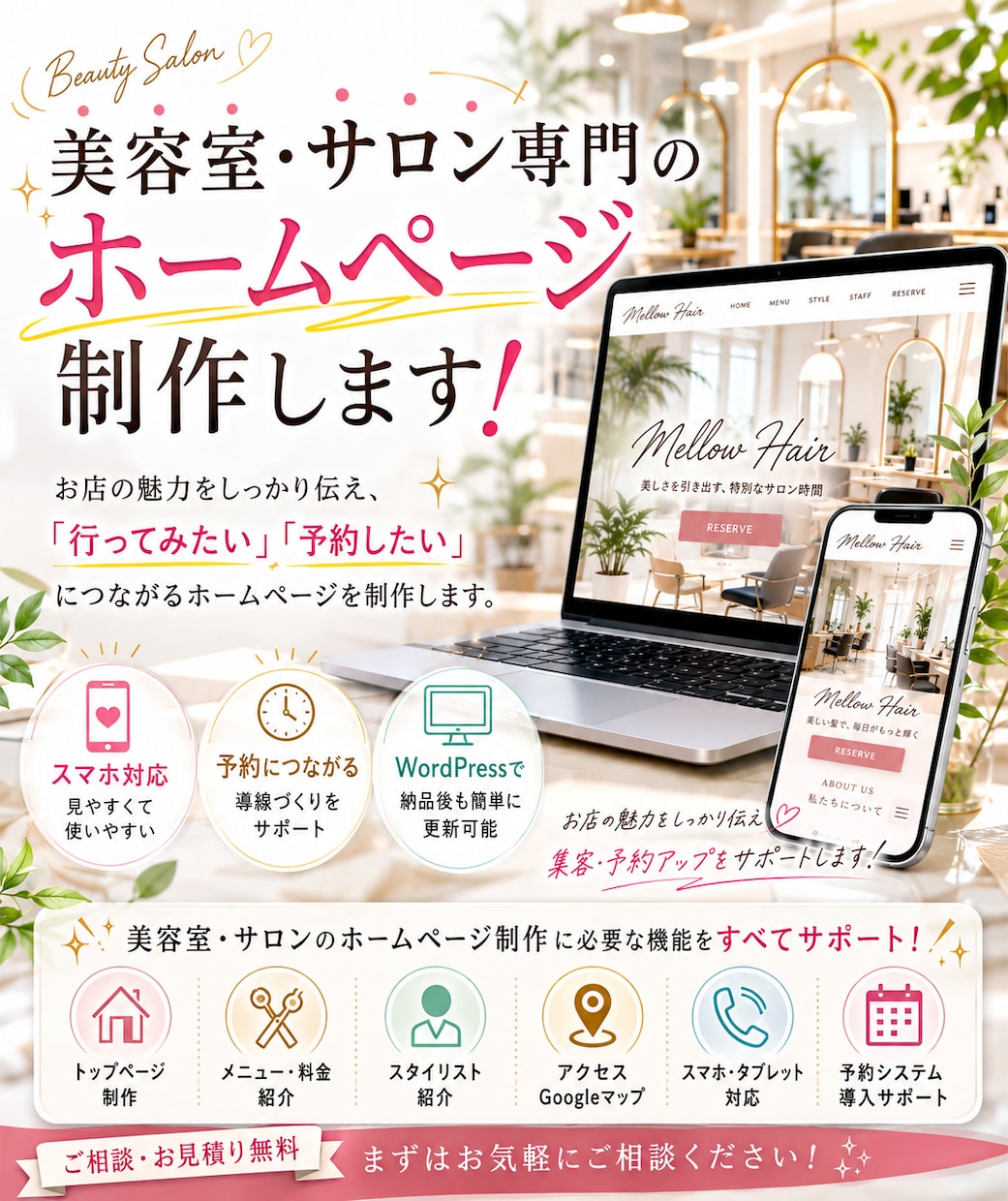 美容室・サロン専門のホームページを制作します 予約につながるWordPressサイトを制作します イメージ1