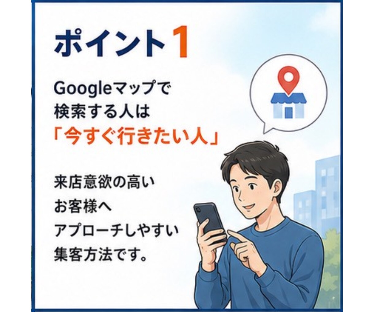 人を集めるのではなく自然と集まるMEO集客教えます Googleマップで集客　繁盛店のほとんどがMEO対策店 イメージ3