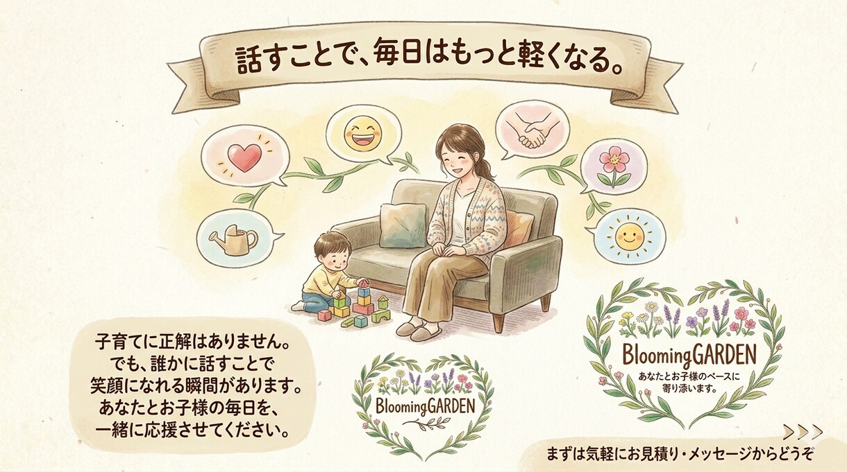 子育て中の「これ聞いて！」にチャットでお応えします お子様・ママの困った〜お子様自慢、日常まで何でも！ イメージ5