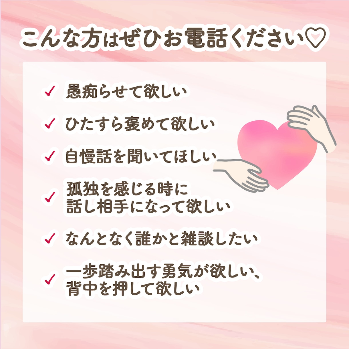 ただ誰かと話したい！雑談、愚痴りたい！お話聞きます 親友のように、母のように、優しく楽しくお話を聞きます♪ イメージ2