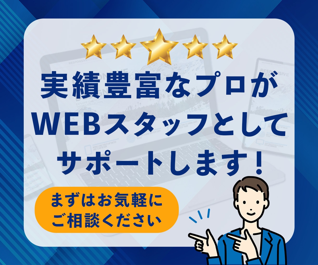 サイトの保守管理・運用をいたします HP制作後も安心！プロにお任せ！ イメージ3