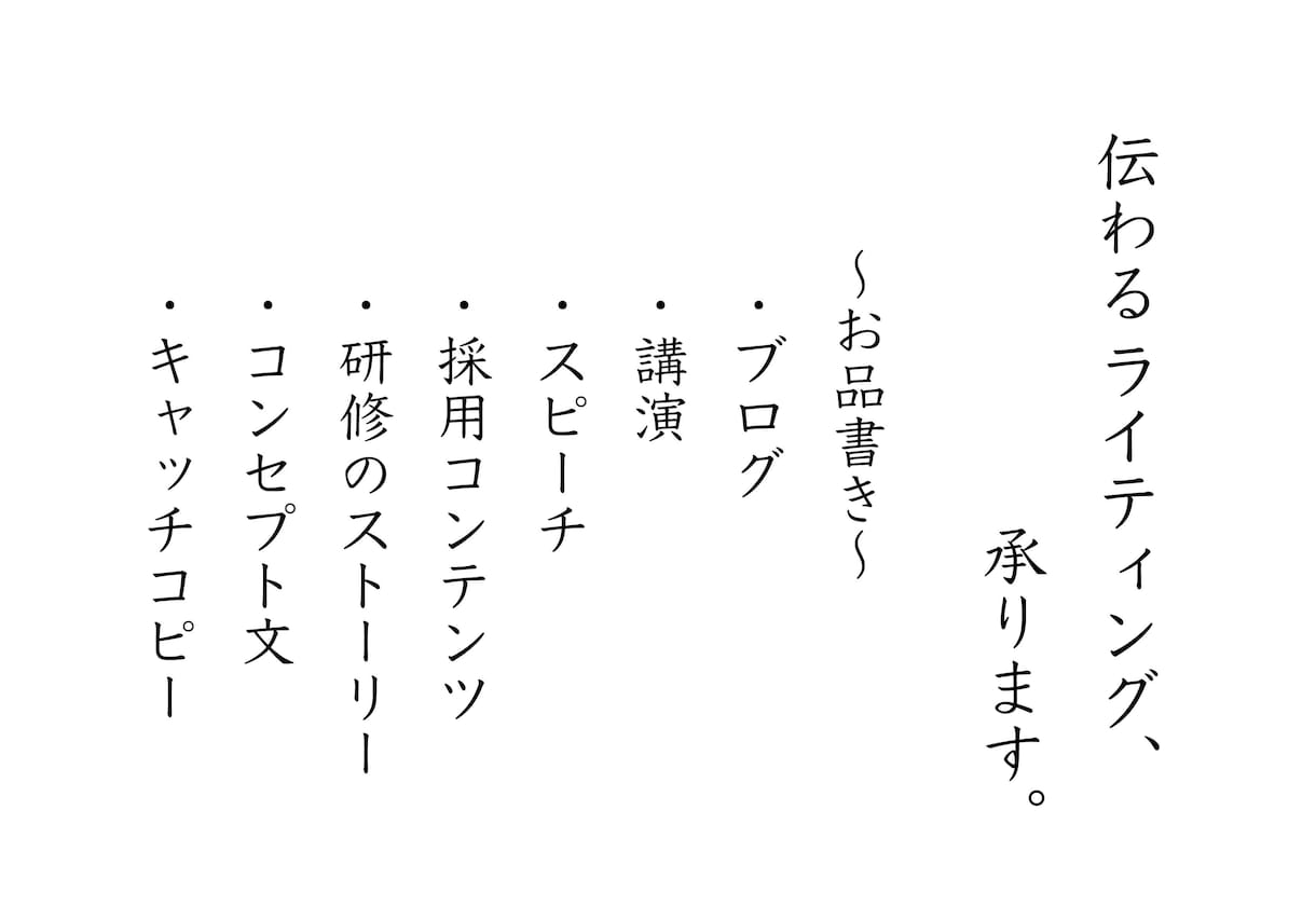ビジネス系ライティング、承ります 【ココナラ初出品セール】得意ジャンルは、「採用・教育」です イメージ1