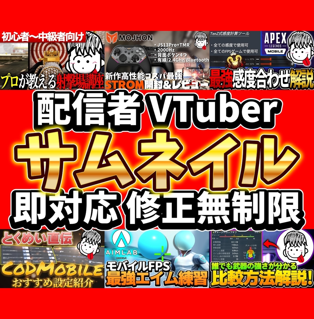 配信者様向け YouTubeサムネイル作成します 即日対応！切り抜き動画などにおすすめ イメージ1