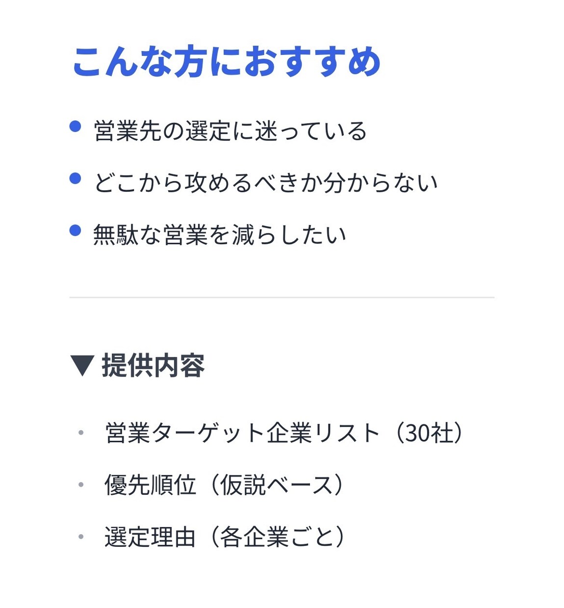 営業先の選定からリスト作成まで対応します 今アプローチ候補となる企業を整理します イメージ2