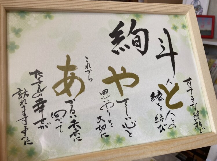 大切なお名前を心を込めて書かせて頂きます 素敵な名前の贈り物、しませんか？ イメージ1