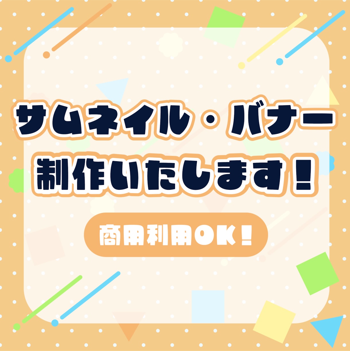 サムネイル・バナー制作します 商用利用無料！Vtuber様歓迎！ イメージ1