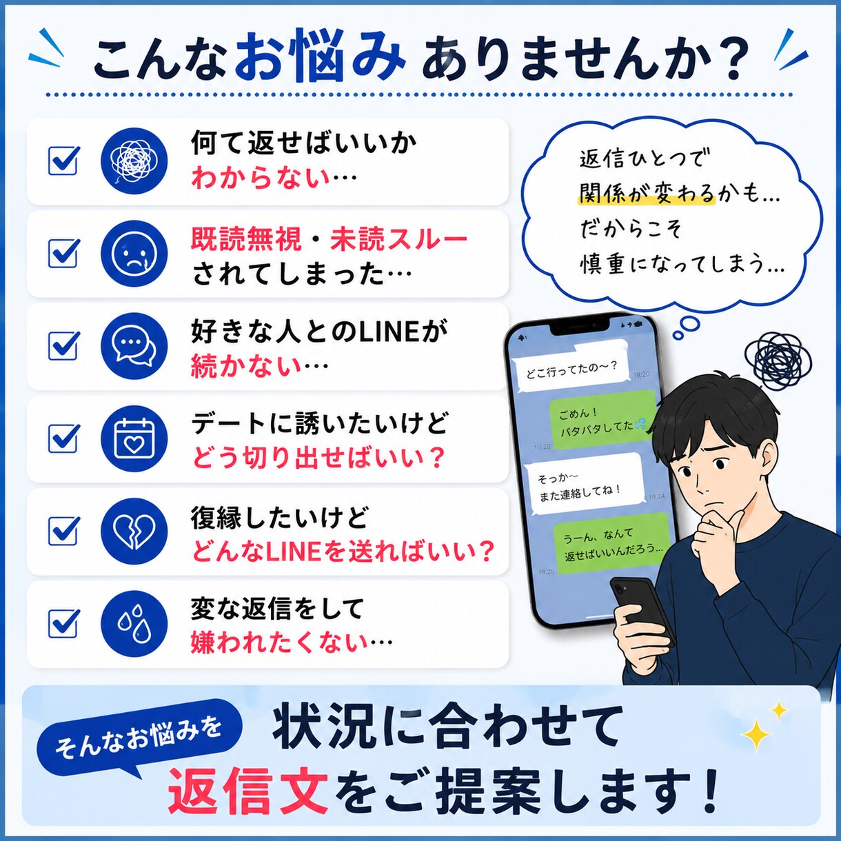 恋愛LINEの返信を添削・作成します 返信に困ったら丸投げOK。状況に合わせてご提案します。 イメージ2