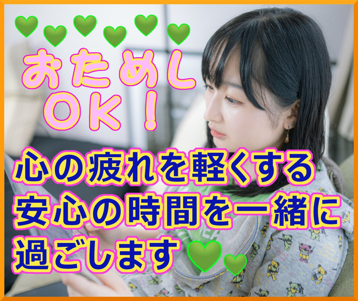 困っているどうにもならない気持ちをいま受け止めます 疲れた心を軽くする、あなたのための耳がここにあります イメージ2