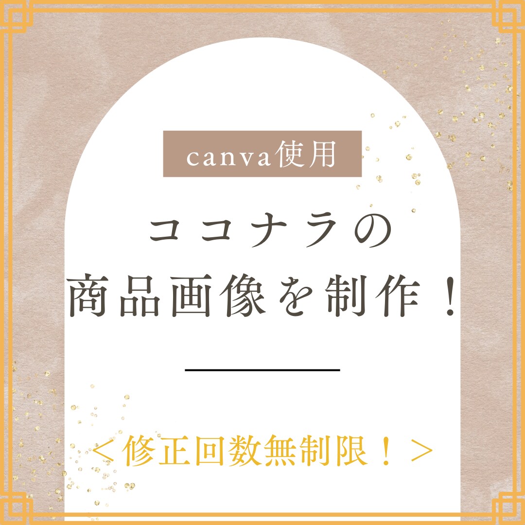 canvaでココナラのタイトル画像3枚、作ります シンプルでおしゃれ・お客様の提案に沿った画像制作します！ イメージ1