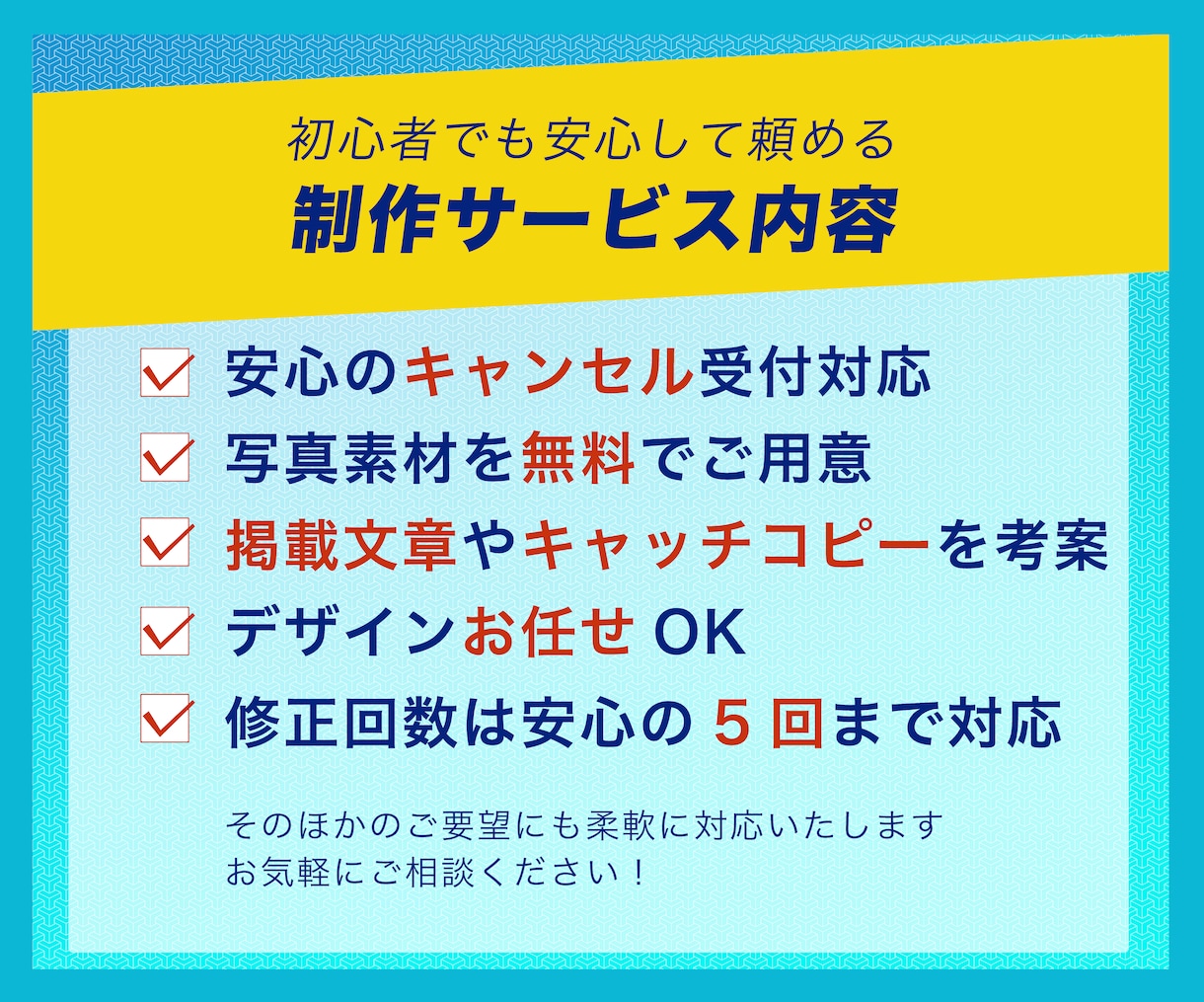 シンプルで読みやすいチラシを制作いたします 初心者大歓迎！集客効果を高めたい方へ イメージ5
