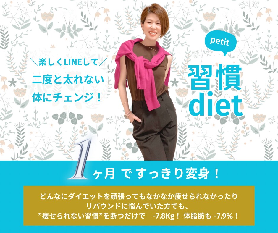 40〜50代女性限定！食べて痩せるサポートをします 運動、食事を徹底する事が難しい40〜50代女性向けダイエット イメージ1
