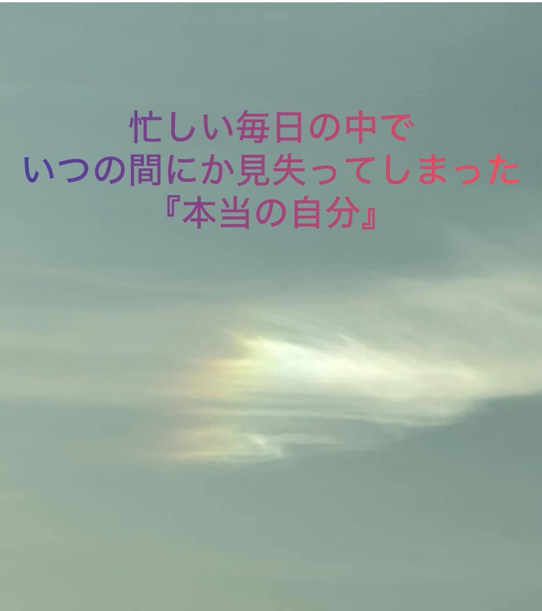 本当の自分 を取り戻すお手伝いをさせていただきます 毎日の生活に新しい彩りを添えましょう♡ イメージ3