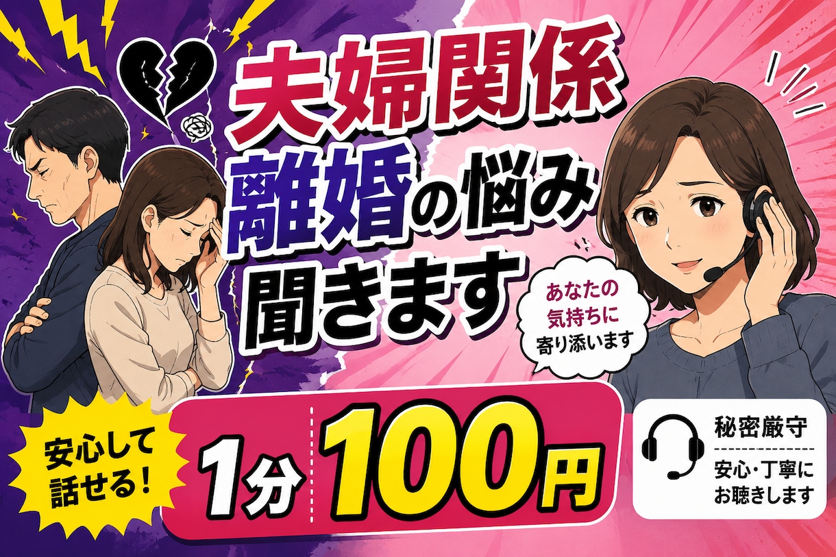 夫婦関係、離婚の悩み聞きます バツ2看護師があなたの心を受け止めます イメージ1