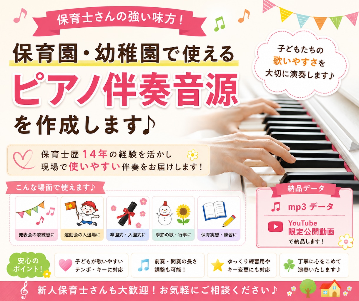 保育士向け！保育で使えるピアノ伴奏お届けします 先生の味方！保育士14年×ピアノ29年…現場目線で演奏 イメージ1