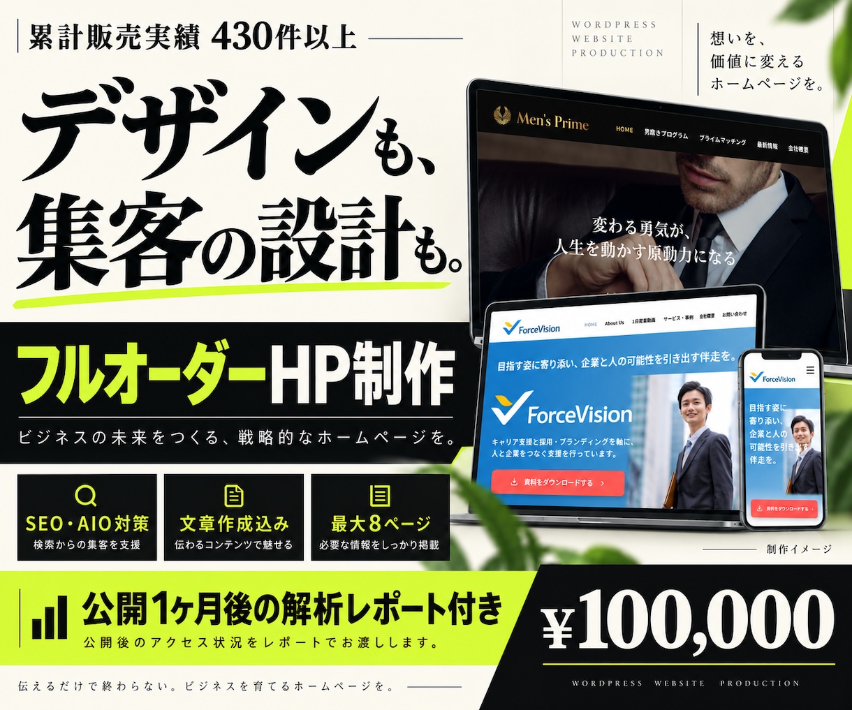 SEO解析レポ付き◎フルオーダーでHPを制作します SEO解析ツール×公開後レポートまで対応！最大10ページまで イメージ1