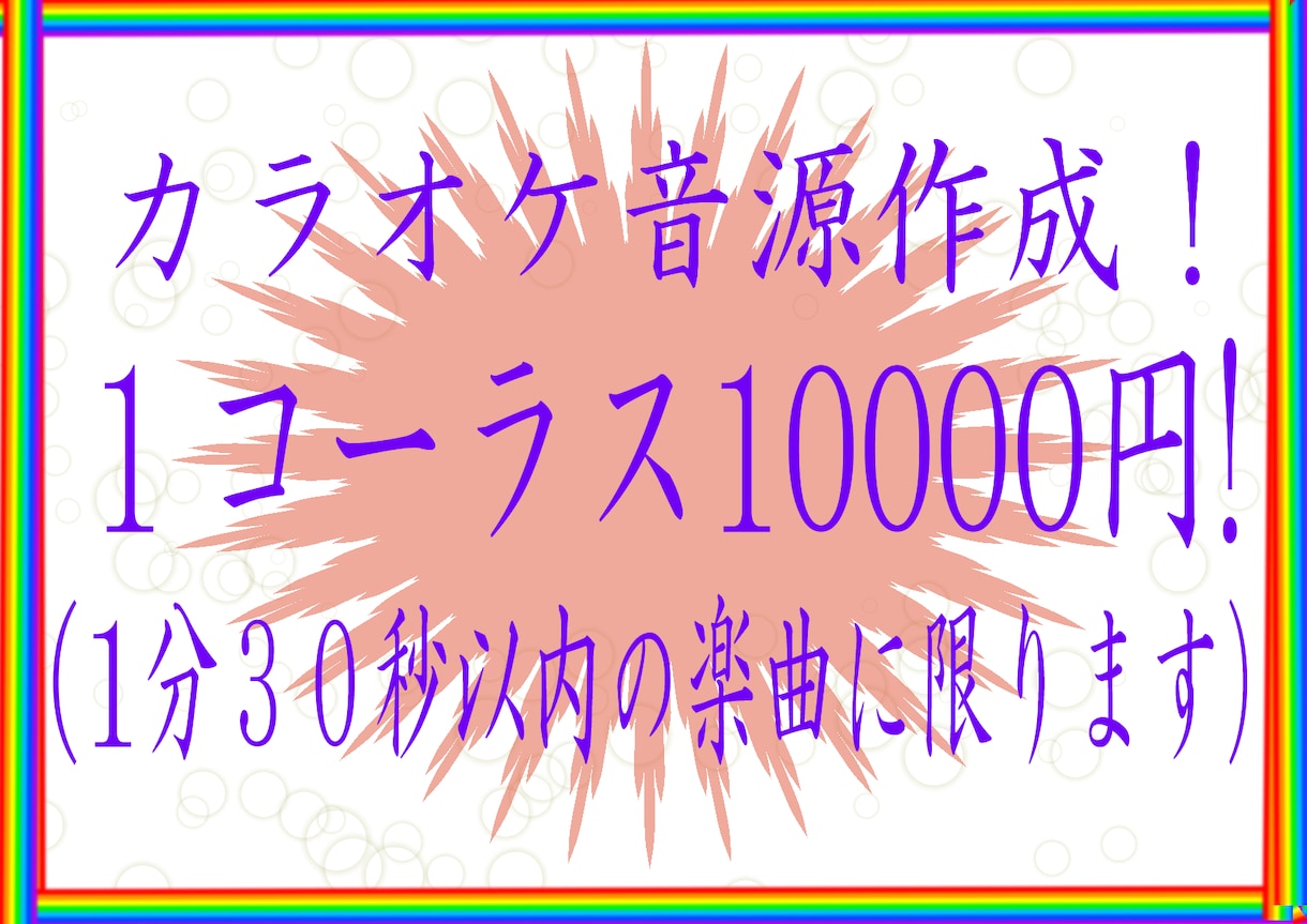耳コピで打ち込み！カラオケ音源作成致します 1分30秒以内の楽曲の音源作成致します！ イメージ1