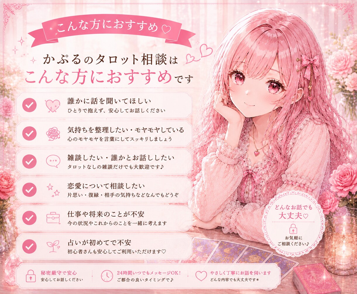 タロットでお悩み相談お受けします 恋愛・仕事・人間関係・雑談も歓迎です！お気軽にお越しください イメージ2