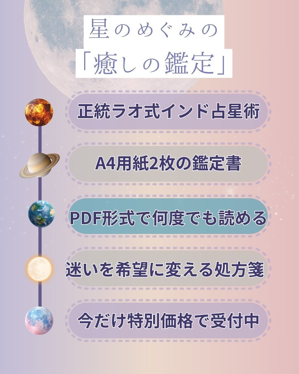 癒しのインド占星術・運命を読み解きます 星が示すあなたの人生設計を徹底分析。迷いを希望に変えます。 イメージ6