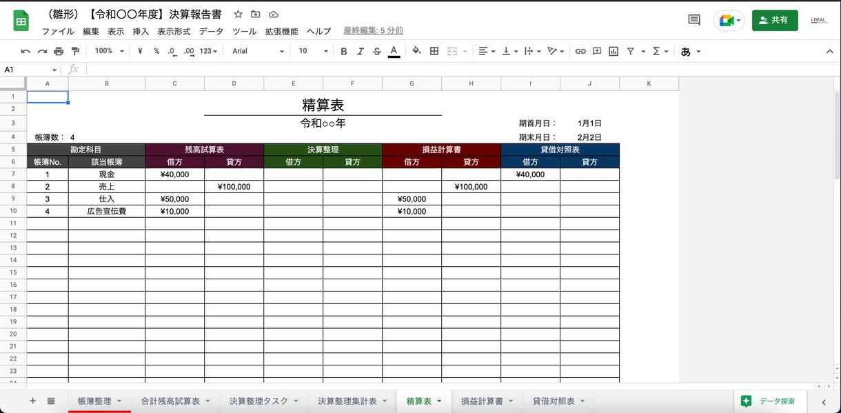 帳簿【青色申告用】自動作成シートをご提供致します 帳簿が仕訳だけで自動作成されるGoogleスプレッドシート！ イメージ7