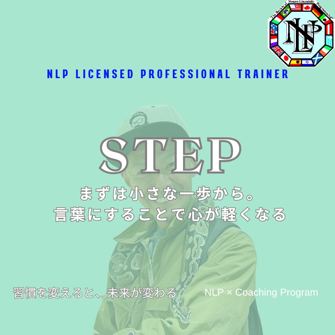 あなたの可能性を引き出すセッションをします NLPで心を整え行動を変え、望む未来へ進みます イメージ1