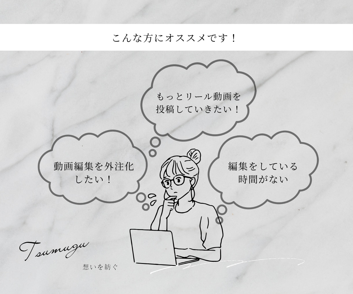 SNS運用目線で丁寧に動画編集します 伴走型！SNSの投稿目的まで考えて、見られる・伝わる形へ イメージ2