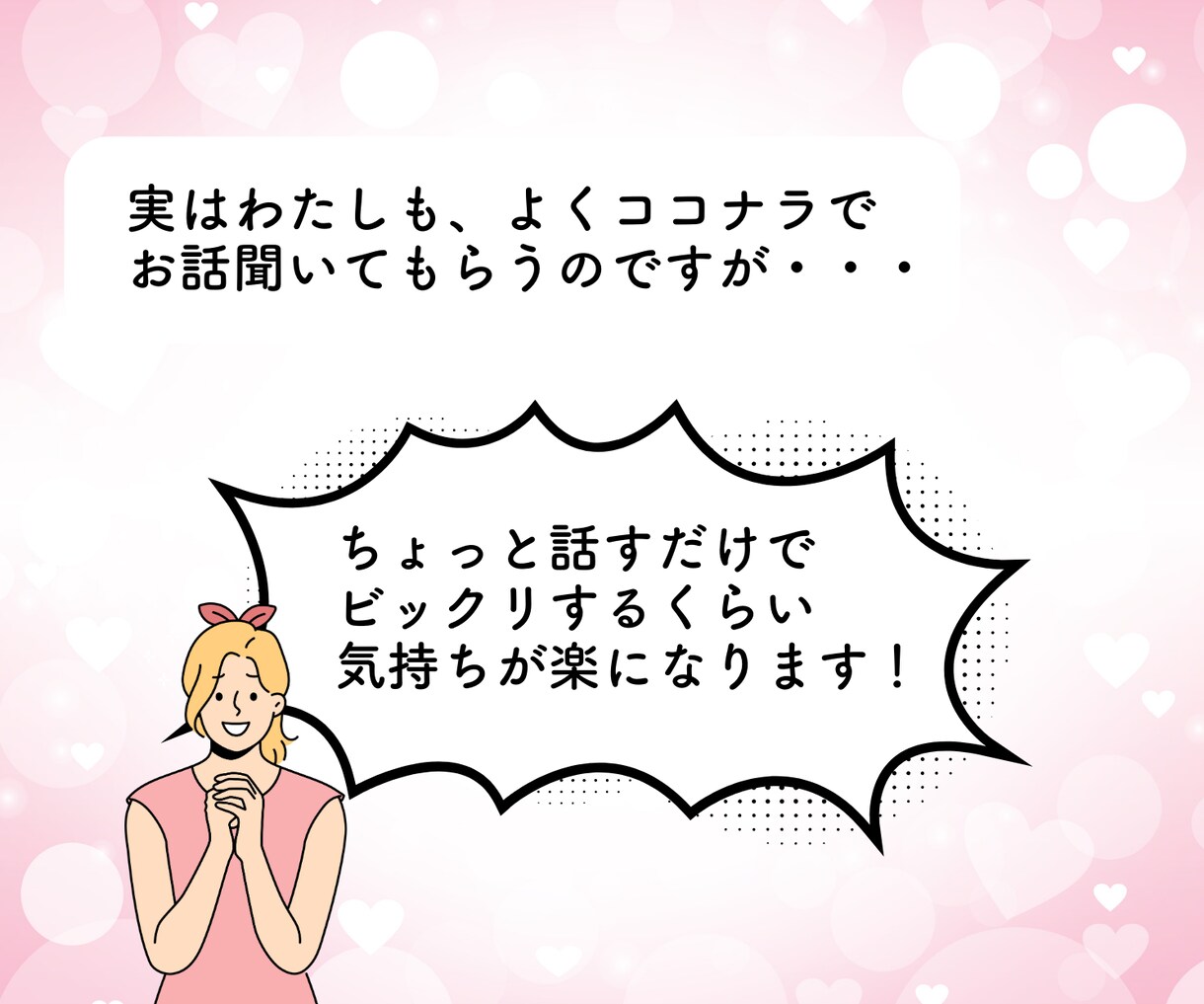 お試しOK・あなたの愚痴・不安やお悩みお聞きします 愚痴や雑談・仕事の相談・悩み・話し相手・どんな話題でもOK♪ イメージ5