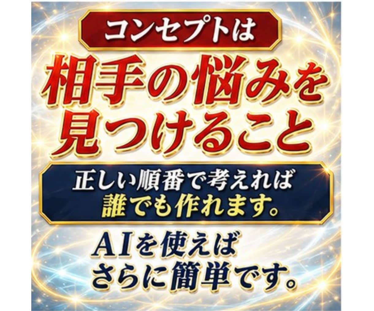 コンセプトがわからないを卒業する最初の一歩教えます センスは不要！　SNS初心者が売れるコンセプトを作る全手順 イメージ5