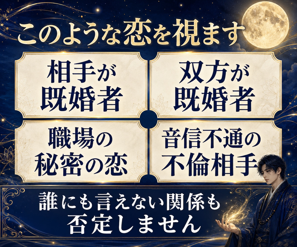 不倫相手の本音と恋の行方。二人の結末を霊視します 家庭へ気持ちと離婚の可能性・最後に選ぶ相手は？忖度なく視抜く イメージ8
