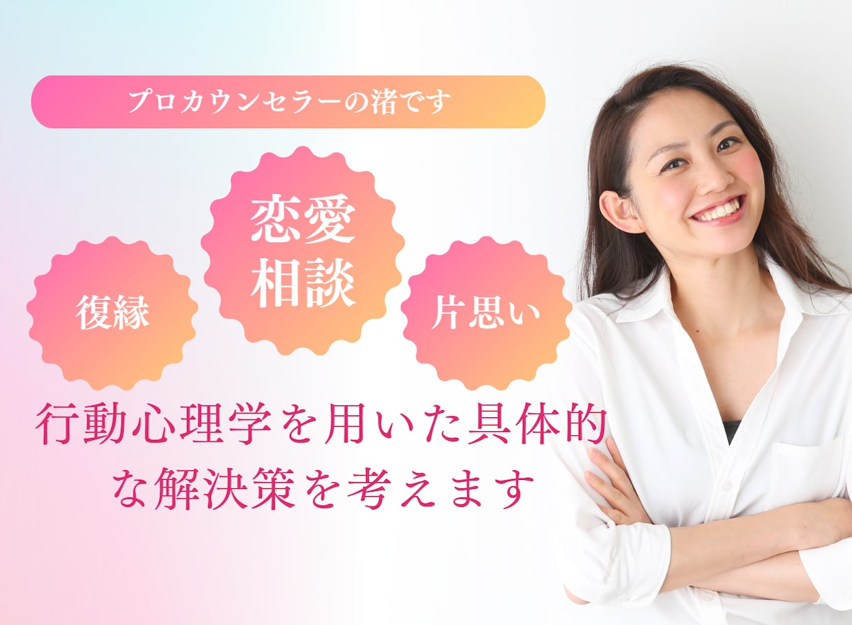 片思い・復縁【心理分析】成就の可能性を最大化します 彼の連絡がない…心理分析＆LINE添削で復縁・片思いを成就へ イメージ1