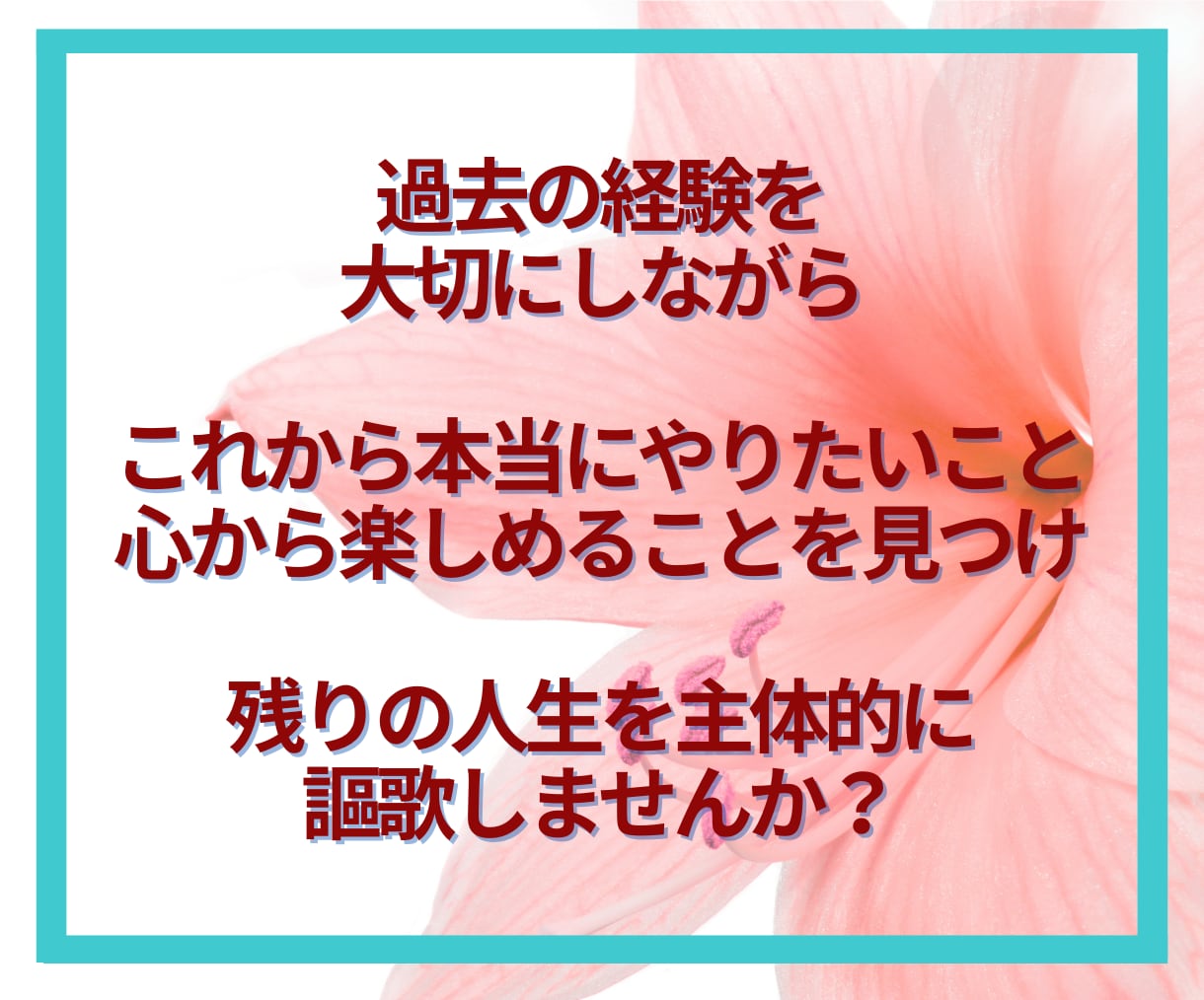50代限定☘️後悔しないあなたの未来を共に描きます 「これから」を輝かせたい50代のあなたへ。私と最高の未来へ✨ イメージ6