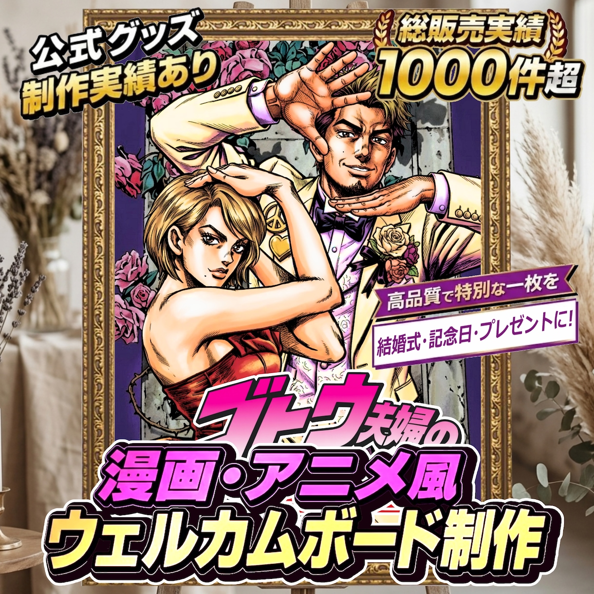 高品質なアニメ・漫画風ウェルカムボードを作成します 公式イラスト制作実績あり 安心の高品質仕上げ イメージ1