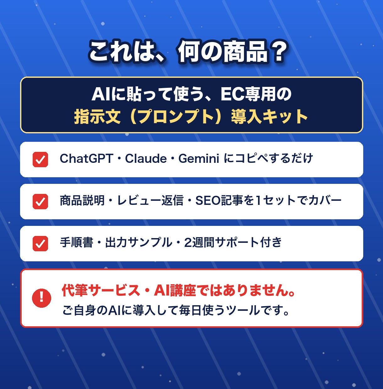 EC商品説明文を数分で書くプロンプト渡します 自社ECで毎日使う実物。商品説明もレビュー返信も時短 イメージ3