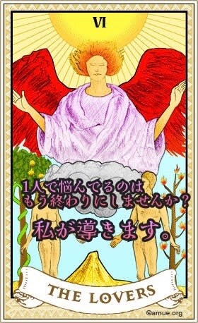 恋愛占い/恋愛相談/恋愛でお困りのお悩みを導きます タロットカード。恋愛成就/浮気/復縁/結婚...etc イメージ2
