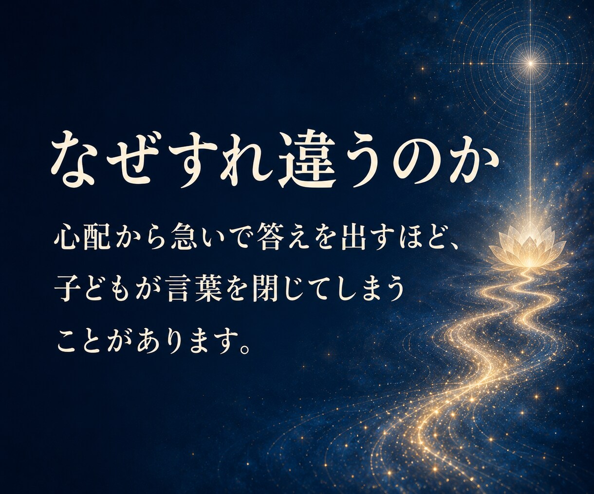 子育て霊視｜子どもの本音と進路を読み解きます 不登校・受験・親子関係の迷いを深宇宙霊視で整理します イメージ3