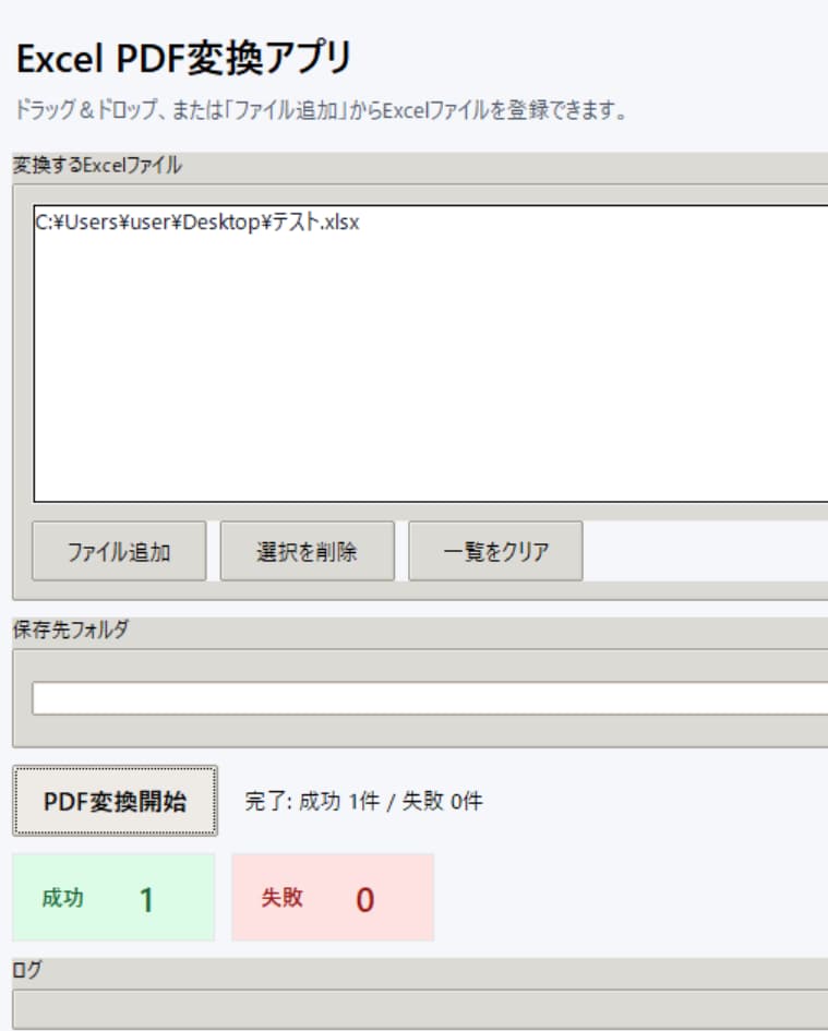 ExcelをPDF化するアプリを提供します 毎回Excel帳票のPDF化作業を効率化します イメージ4