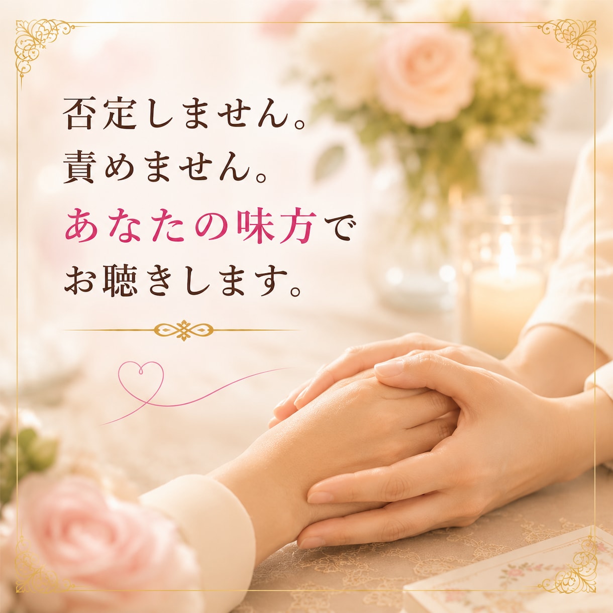 女性限定)現役占い師があなたのお話を傾聴します あなたの星の状態から導くあなただけのオンリーワンの傾聴ルーム イメージ4