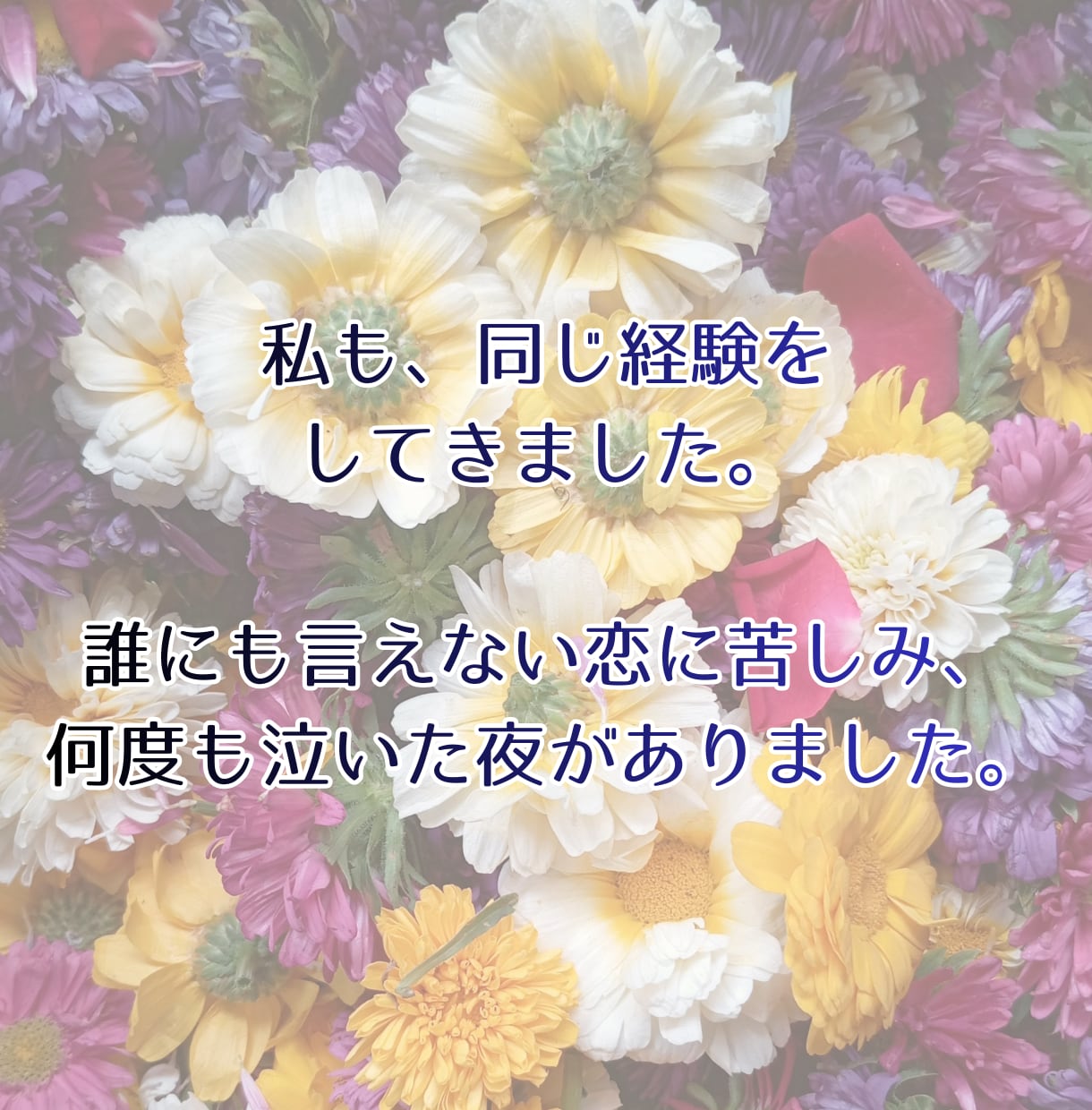 即日鑑定◆彼の気持ちと未来を3つの占術で視ます 誰にも言えない恋を、一人で抱えなくていい。寄り添い鑑定します イメージ4
