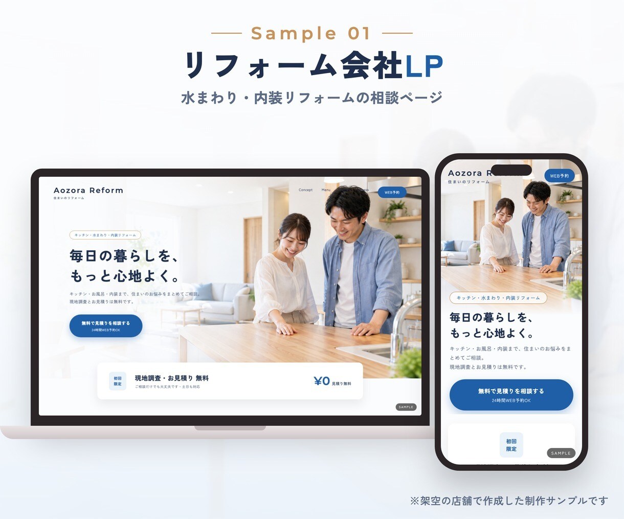 工務店・リフォーム・塗装専門の集客LPを作ります 原稿おまかせOK・修正無制限｜相談につながる構成をご提案 イメージ4