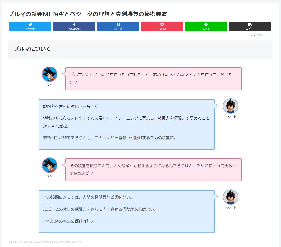 AI同士トークする自己増殖型記事作成ツール売ります もはやプロンプト不要！SEOに強いAI座談会ツール爆誕！ イメージ9