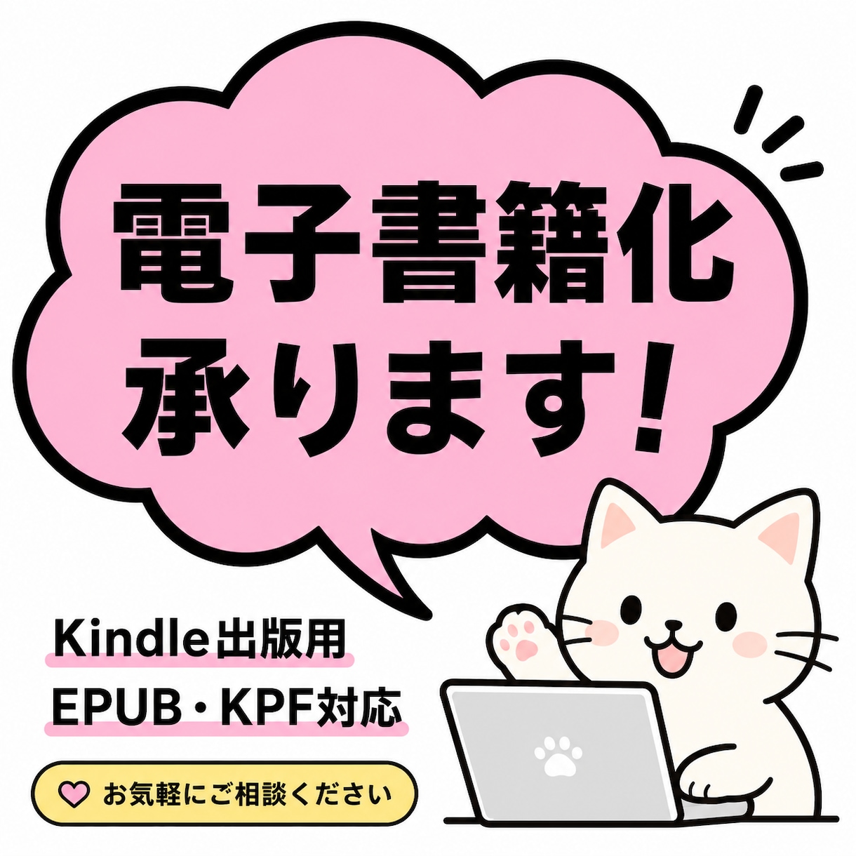 Kindle電子書籍化承ります 原稿をKindle電子書籍化（EPUB・KPF形式に対応） イメージ1