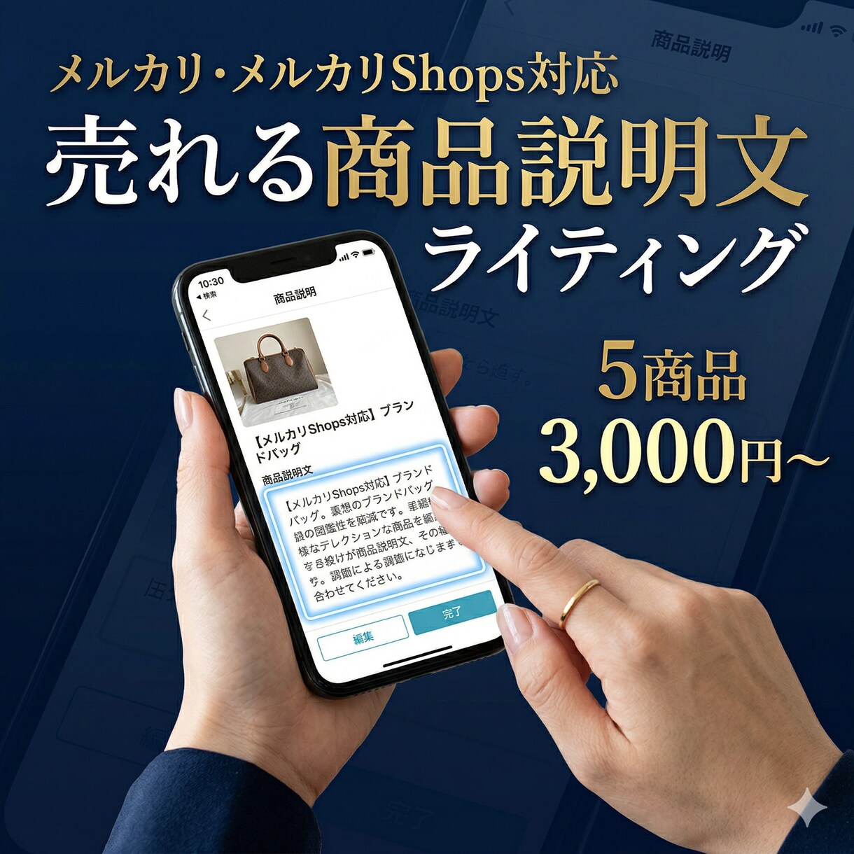 EC物販の売れる商品説明文を5商品分書きます 現役メルカリShops運営者が購入率の上がる説明文を作成！ イメージ1