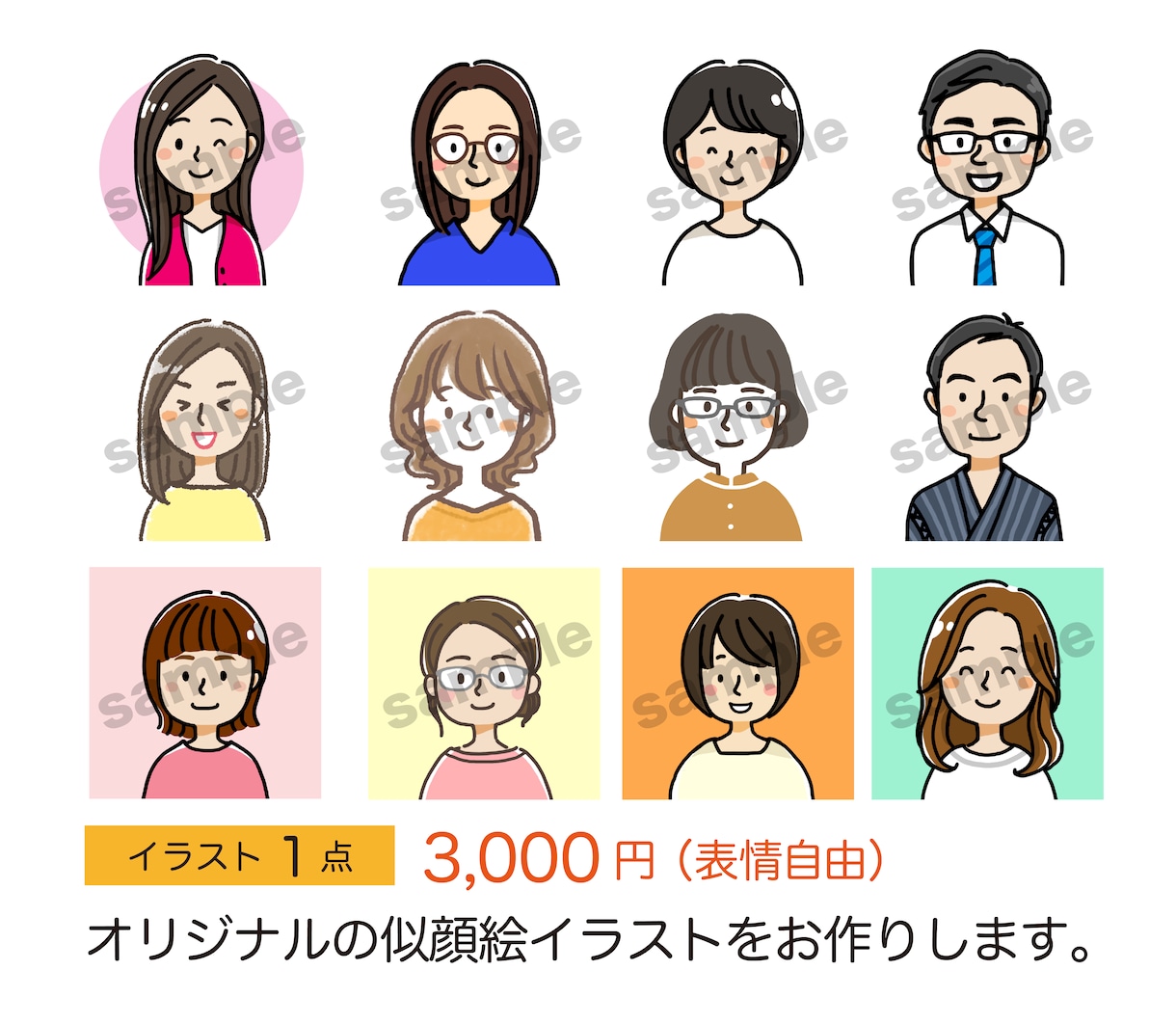 見やすい線と明るい色でシンプル似顔絵作成します ブログ、SNS、ライン等のアイコンにぴったりの似顔絵！ イメージ2