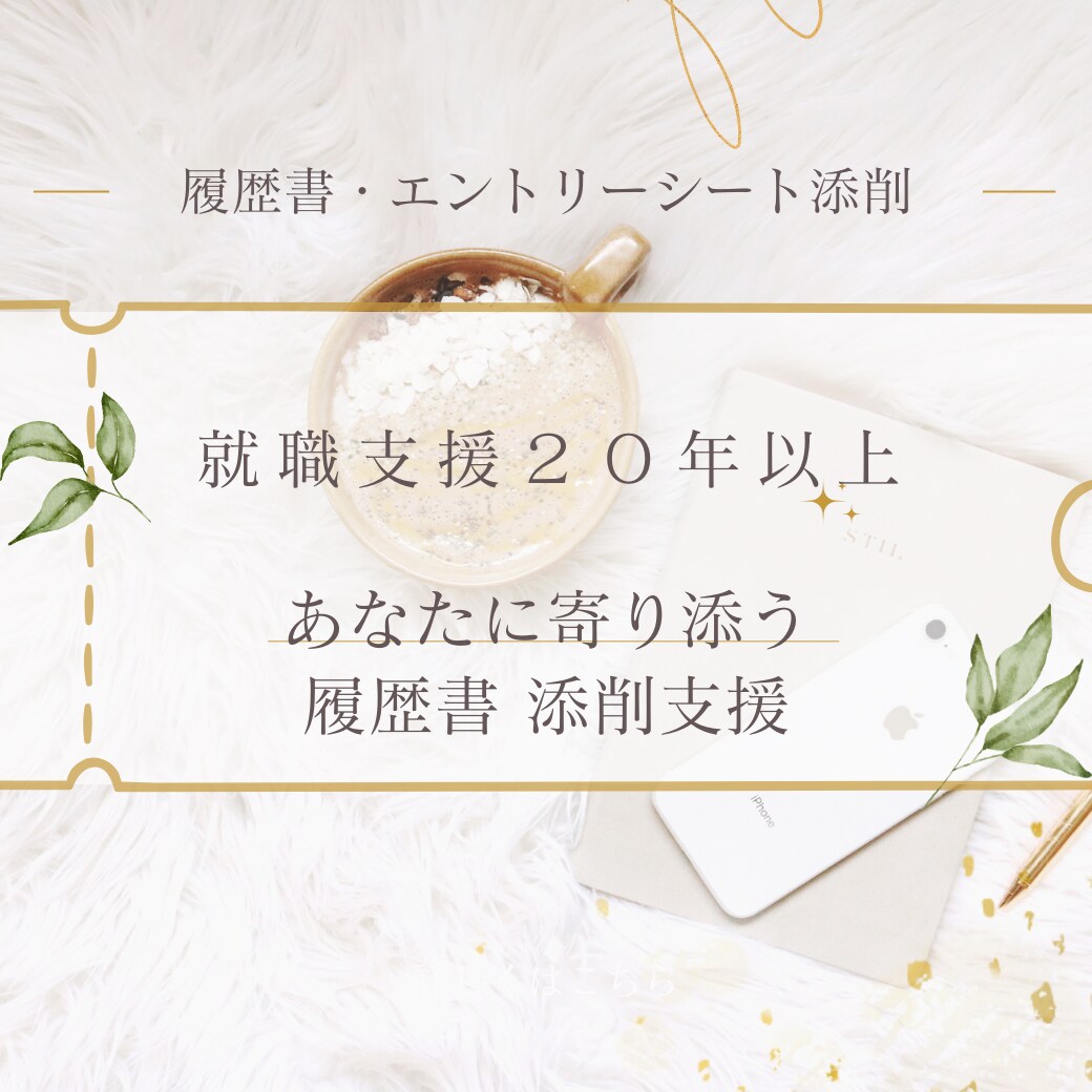 ガツガツ就活できない就活生をサポートします 就職支援20年　うまくいかないあなたの就活、サポートします！ イメージ1