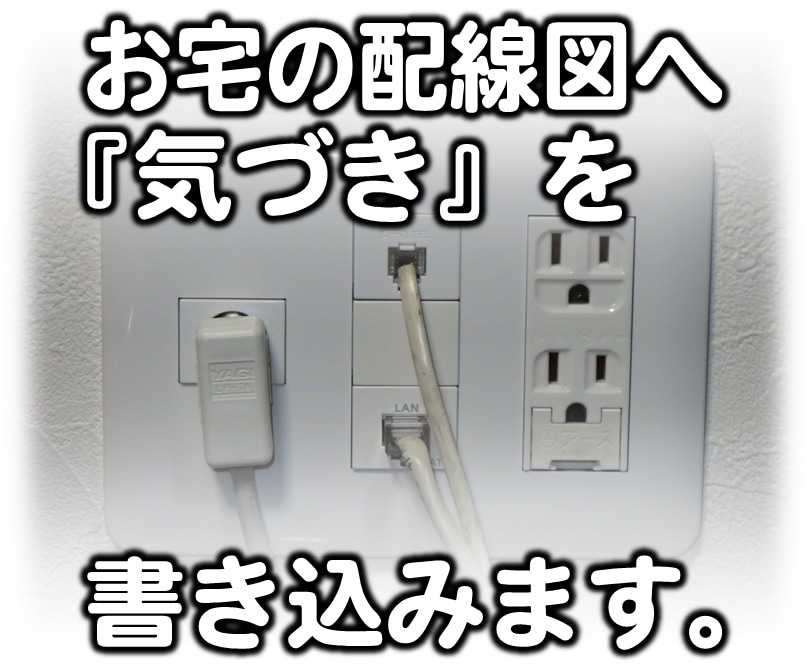実績１５０棟超・電気図面の『気づき』を提供します 後悔しない電気設備計画を最長１２０日伴走します。 イメージ5