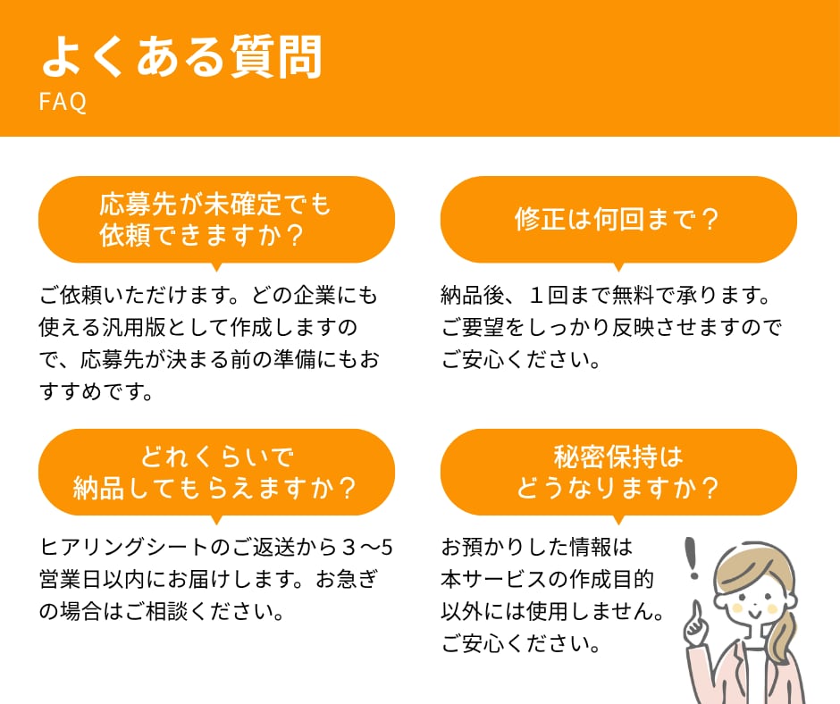採用担当者目線で職務経歴書を作成します ヒアリングシートに答えるだけ｜強みを引き出して通る書類に イメージ8