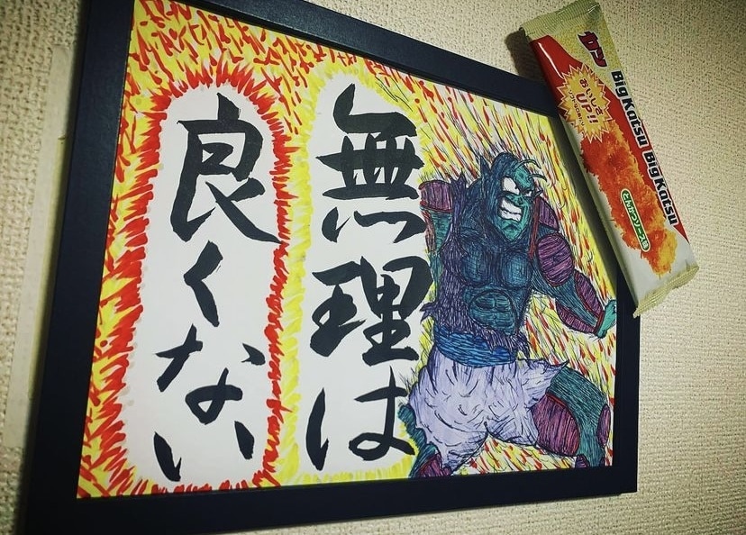書道師範段十段×ボールペンアート作品します 書道師範段十段の妻が書いた文字にボールペンアートでイラスト イメージ5